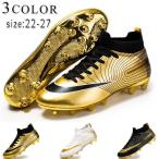 【特価】サッカースパイクジュニア ハイカット トレーニングシューズ スパイクシューズ 運動靴サッカ シューズ メンズ スポーツ サッカーシューズ おしゃれ