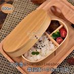 弁当箱曲げわっぱDX大判弁当箱漆塗り8001段男性曲げわっぱ弁当お弁当箱子供まげわっぱおしゃれ新学期遠足木製大容量女性学生大人和風