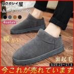 ムートンブーツ ショートブーツ メンズ 暖かい 裏起毛 カジュアル 男女兼用 シューズ スウェード スエード調 防水 フェイクレザー 防滑 防寒