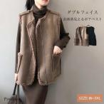 レディース 秋冬 前開き ダブルフェイス ボア フェイクファー ジレ ショート丈 暖か 防寒 無袖 ノースリーブ レイヤード風 大人 可愛い