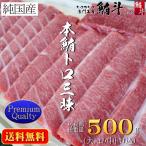 純国産本マグロ 熟成 トロ三昧 メガ盛り500ｇしかも100％可食部