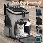 移動のストレスを軽減する リュックサック型 猫 犬 キャリーバッグ 少し大きい 折り畳み収納可能！背負いやすいリュックタイプのペットキャリー