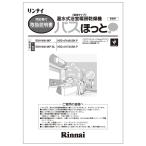  Rinnai оригинальная деталь (625-0047000) инструкция по эксплуатации обогреватель осушитель для ванной специальный 