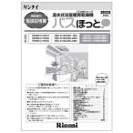  Rinnai оригинальная деталь (625-058-400) инструкция по эксплуатации обогреватель осушитель для ванной специальный 