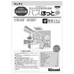  Rinnai оригинальная деталь (625-540-800) инструкция по эксплуатации обогреватель осушитель для ванной специальный 