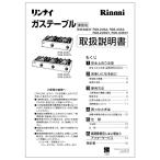  Rinnai оригинальная деталь (640-287-800) инструкция по эксплуатации для бизнеса стол плита специальный 