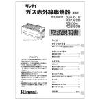 リンナイ 純正部品 (643