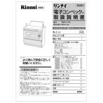  Rinnai оригинальная деталь (647-921-000) инструкция по эксплуатации встроенный газовая печь специальный 