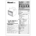  Rinnai оригинальная деталь (647-943-100) инструкция по эксплуатации настольный газовая печь специальный 
