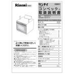  Rinnai оригинальная деталь (647-951-200) инструкция по эксплуатации настольный газовая печь специальный 