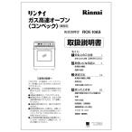  Rinnai оригинальная деталь (647-967-000) инструкция по эксплуатации для бизнеса темно синий Beck печь специальный 
