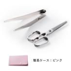OTOMO　ハサミとトングセット　簡易ケースピンク【製造元出荷】