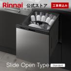 [ официальный ограничение встроенный посудомоечная машина ] Rinnai скользящий открытый модель стандартный модель посудомоечная машина с сушкой посудомоечная машина строительные работы расходы включая 