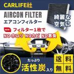 ノート(e-POWER含む）H24.9~R1.12 特殊3層構造 活性炭入り E12　エアコンフィルター