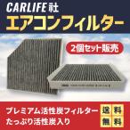 BENZ ベンツ Eクラス W213/S213 内気用/外気用 2個セット 2016年 3月 〜 2020年 3月 特殊3層 活性炭入り エアコンフィルター