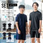 スクール水着 半袖セット 男の子 セパレート スパッツ型 トランクス型 シールゼッケン付き 学校 水泳 大きいサイズ
