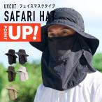 フェイスマスク付きサファリハット メンズ レディース キッズ 撥水 マリンハット ビーチハット UVカット サンシェード ストラップ付き