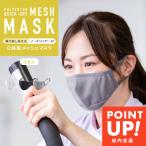 ドライメッシュマスク 洗えるマスク 銀イオン抗菌加工 SilverPlus 3枚セット イヤーバンド調整可