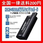 HDMIキャプチャカード HD 1080P 録画 配信用 HDMI  ビデオ キャプチャ DSLR ビデオカメラ ミラーレス Xbox 360 One PS4 Wii U Switch 対応 HDVC2 定番