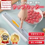 ラップケース ラップホルダー スライド ラップカッター アルミホイル クッキングシート キッチン ラップカット マグネット 収納 冷蔵庫 台所