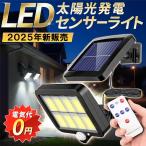 ソーラー ライト センサーライト 屋外 ledリモコン式 ソーラーライト LED 照明 太陽光パネル 防水 電気代０円 人感 分離型 充電 ガーデンライト 防犯灯 庭
