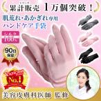 【医監修】シルク手袋 UVカット 保湿手袋 紫外線 手荒れ おやすみ手袋 ナイト手袋 ハンドケア手袋 ハンドクリーム シルク 保湿 乾燥 肌荒れ 手湿疹