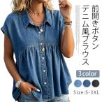 レディース シャツ デニム風ブラウス 半袖 フレンチスリーブ 前開き ボタン付き ゆったり チュニック 春夏 カジュアル 体型カ