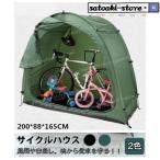 サイクルガレージ 自転車置き場 自転車ガレージ サイクルポート サイクルハウス テント 収納 バイク 駐輪所 自転車 家庭用 保管 雨よけ