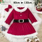 サンタ 子供 クリスマス ワンピース コスチューム 衣装 女の子 衣装 コスプレ 着ぐるみもこもこ サンタコスコスチューム キッズ 赤ちゃん
