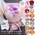 母の日 母の日ギフト プレゼント 2023 ソープフラワー ソープフラワーギフト ギフト 花 花束 ギフト　ブーケ フラワー カーネーション