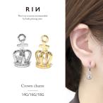 チャーム 王冠 ボディピアス 14G 16G 18G クラウン 軟骨ピアス パーツ ジュエル カスタム 可愛い