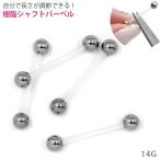 軟骨ピアス ボディピアス 14G 樹脂 アクリル製 透明ピアス カットできる ストレートバーベル ピアス 片耳用 金属アレルギー
