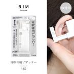 軟骨用ピアッサー 14G 医療用ステン