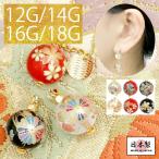 ショッピングボディーピアス キャッチ ボディピアス カスタム 12G 14G 16G 18G 軟骨 和風 片耳用 ボール 桜 菊 レトロ 花 レディース かわいい