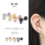 軟骨ピアス 14G ボディピアス 16G カスタム パーツ チャーム用 シャフト ストレートバーベル