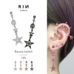 へそピアス ボディピアス 14G スター 星 カーブバーベル 揺れる チャーム付き ヘソピ 臍 バナナバーベル