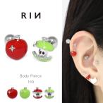 ショッピングボディピアス 軟骨ピアス 16G ボディピアス りんご 青りんご アップル 林檎 フルーツ 果物 サージカルステンレス 片耳用