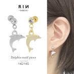 ショッピングボディーピアス ボディピアス 14G 16G 軟骨ピアス ドルフィン イルカ オリジナル いきもの 海 片耳用