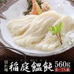 ショッピング稲庭うどん 稲庭うどん 切れ端 560g×1袋 6〜7人前 お徳用 秋田名産 林泉堂 りんせんどう 乾麺 切り落とし お試し 長期保存