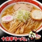 十文字ラーメン 5食 生麺 林泉堂 り