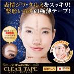 シワ+タルミリフトアップテープ シワノンクリアテープ