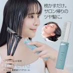 超音波ヘアトリートメント 頭皮用ウォーターピーリング機能 icoelle イコエル超音波リペアコーム