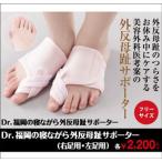 寝ながら外反母趾サポーター(外反母趾ケア夜用サポーター)