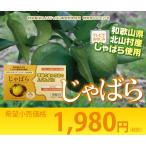 ナリルチン配合サプリ じゃばら 30粒