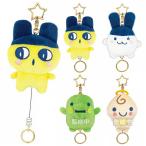 たまごっち リール付きマスコット リールキーホルダー ぬいぐるみ マスコット キーホルダー ストラップ 鍵 紛失防止 キャラクター グッズ かわいい