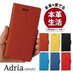 ショッピングiphone6 ケース iPhone13 ケース iPhone14 ケース スマホケース 手帳型 本革 SE 第3世代 iPhone14Pro iPhone13Pro iPhone12Pro アドリア 全6種