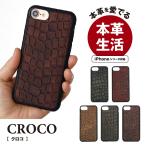 iPhone13 ケース iPhone SE ケース スマホケース 背面 本革 SE 第3世代 iPhone13Pro iPhone12Pro iPhone11 カッティングクロコ 全5種