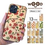 iPhone13 ケース iPhone SE ケース スマホケース 背面 ウッド 木製 SE 第3世代 iPhone 13 Pro iPhone 12 Pro iPhone 12 全13種