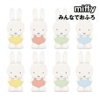 Miffy все . ванна MF-8313 / 8 body комплект 
