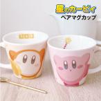 星のカービィ ペアマグカップ HK-5524675KW / カービィ＆ワドルディ